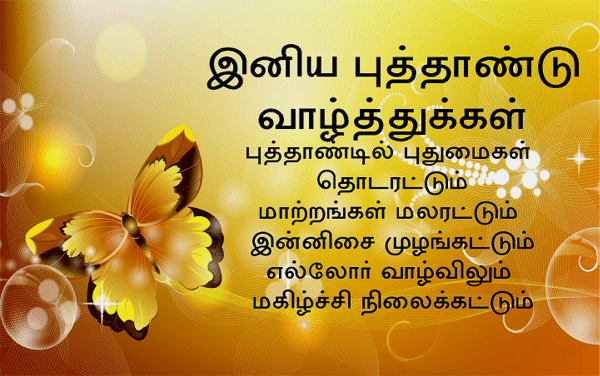 Happy Tamil new year wishes
