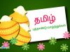 tamil-puthandu-2019-wishes-52650-28685